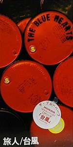 The Blue Hearts - 旅人