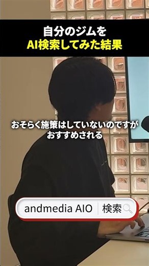 恋愛病院出演！雫石さんの経営するパーソナルジムをLLMO（AIO）調査してみた。