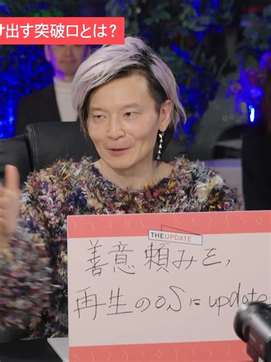 「“グリーンだから”では売れない」分別の先を社会実装するための経済合理性【宮田裕章、竹内純子、松沢優希、麦谷貴司】The UPDATE #08