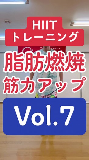 ヒットトレーニング 脂肪燃焼 筋力アップ #激やせ #腹筋引き締め #トレーニング #HIITトレーニング #HIIT #インナーマッスル #バランストレーニング #体幹トレーニング #柔軟性 #運動神経 #諫早 #部活トレーニング #マウンテンクライマー #長崎 #大村 #ダイエット #有酸素運動 #アルファステップ #脂肪燃焼 #自宅で出来る運動