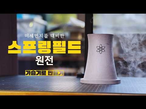 I Built the Springfield Nuclear Power Plant... As a Humidifier!