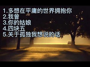 隔壁老樊|热门歌曲合集|Popular song of Ge Bi Lao Fan（完整版|full）