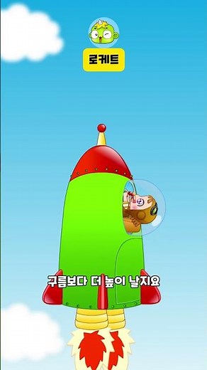 로케트 #인기동요 #애창동요 #탈것송 #로켓 #깨비키즈