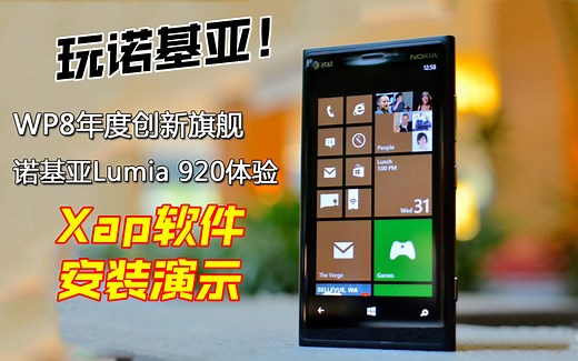 2023年Windows phone8.1安装软件及使用指南！（附诺基亚Lumia专业拍照安装教程）
