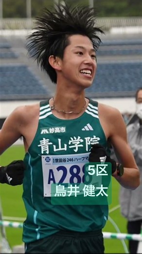 出雲駅伝2026 青山学院大学 区間予想 #出雲駅伝