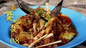 【老饕吃货5 | Kedai Latiff Duyong Melaka |马六甲老牌 warung】 Kedai Latiff Duyong Melaka, 是马六甲典型的老牌 warung， 在大树下的老牌kopitiam. 售卖的 mee rojak 和 kari mee 是马六甲20年以上的老滋味哦！ Kedai Latiff Jalan Mak Enon, 75460 Ayer Molek, Melaka 7:30am-2pm Friday Closed 013-654 7121 特邀嘉宾 廖朝骥博士 南洋商报|中国报| 美食专栏特约资深作家 新纪元媒体系&戏影系 院长 Rasyidah TV2 华语新闻播报员/制作负责人 注：《老饕•吃货》是一档大型美食人文纪录片，非食肆东主付费广告。 冠名播出： Country Villas Resort Sdn Bhd Developer Aik Cheong Coffee 益昌咖啡 联播 | 馬來西亞東方日報 Oriental Daily News Malaysia 更多 | 老饕•吃貨 Foodie 订阅 | https://www.