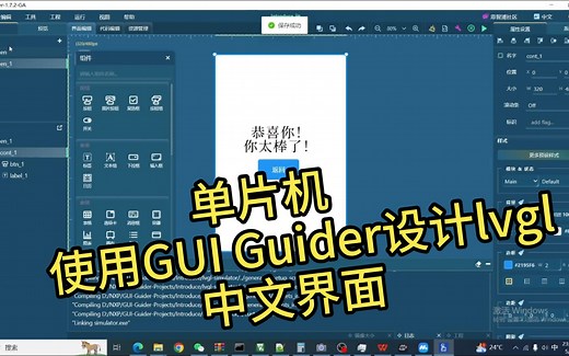 stm32F4 使用GUI Guider设计lvgl界面，中文界面，多界面跳转，按键事件，生成代码导入keil5