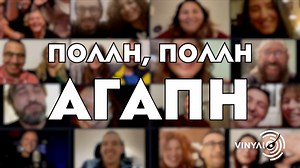 Πειρατικό Βινύλιο | Ήταν μια υπέροχη χρονιά | Οι πιο αστείες στιγμές! Έχετε όλη μας την αγάπη ❤️ #PeiratikoVinylio #tv | Vinylio Tv Show