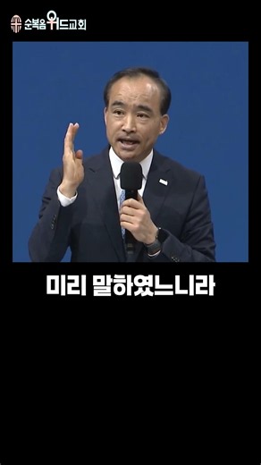 How God Works ~~ He Has Said It Before #JejagwangseongChurch #PastorParkHanSoo #FullGospelWithChu...