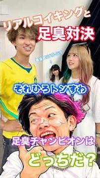 Stinky Feet Showdown‼️ Real Koiking vs. Mizuki✨ Who Is the Stinky Feet Champion‼️ @RealKoiking