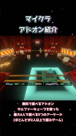 【マイクラ無料アドオン紹介】chaos cubed: pixel party 5つのアーケードゲーム #マイクラ#無料アドオン