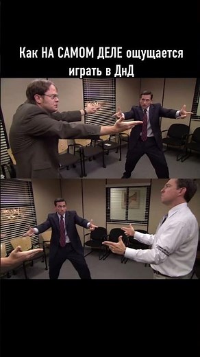 Реальный ДнД опыт #dnd #мем #tabletop #fantasy #чгк #юмор