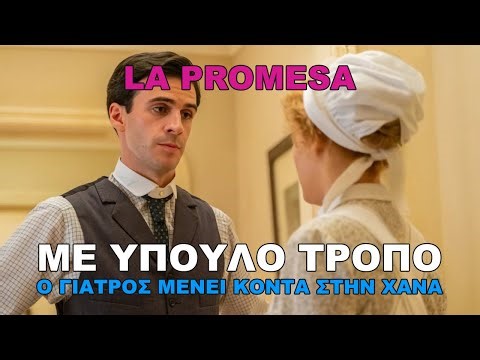 La Promesa: Ο Αβέλ κοντά στη Χάνα, με ύπουλο τρόπο
