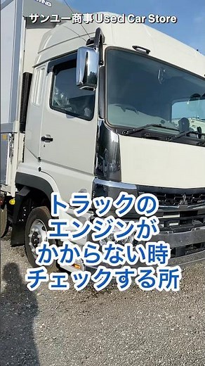 5 things to check when your engine won't start #Large truck