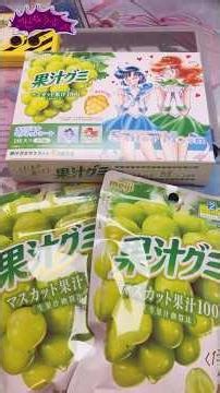 [Jupiter-chan Favorite] This time it's time to open Sailor Moon fruit juice gummies! #Shorts