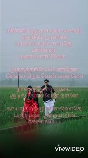 Sempoove Poove Song Lyrics | Siraichalai Tamil Movie | Ilaiyaraaja Melody#shorts#tamilsongs#song
