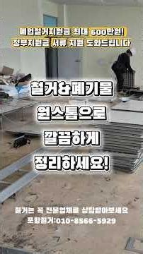 포항철거 원상복구 내부철거 전문