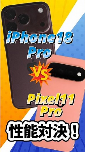 The Ultimate Rivalry: iPhone 18 Pro vs. Pixel 11 Pro! Basic Performance Showdown & More #iPhone18...
