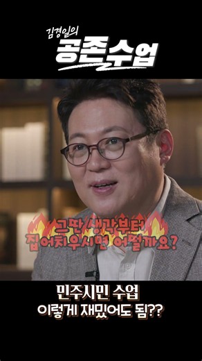김경일의 공존수업 #shorts