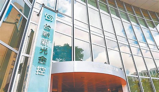 兌現總座承諾！台新新光金擬配息1元 史上新高 再加碼股票股利0.1元