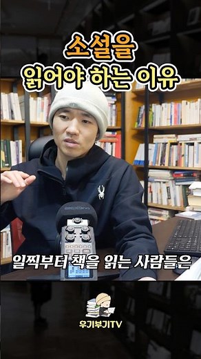 소설을 읽어야 하는 이유 #독서 #소설 #동기부여