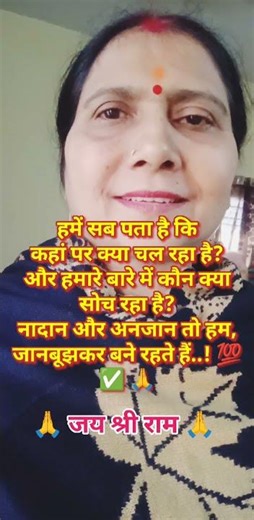 हमें सब पता है कि कहां पर क्या चल रहा है..? 💯 ✅ 🙏 #motivation #trueline #motivationalquotes