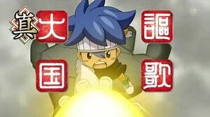 Inazuma Eleven GO Chrono Stone Shin Taikoku Ouka