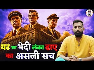 भारत को कैसे लूटा ? | राजवीर सर | rajveer sir | The Desi Human