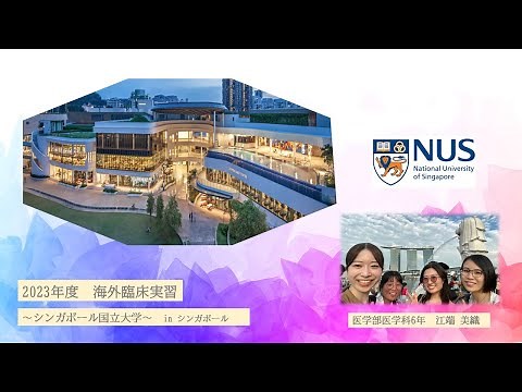 【海外留学報告】シンガポール国立大学（シンガポール） 江端 美織