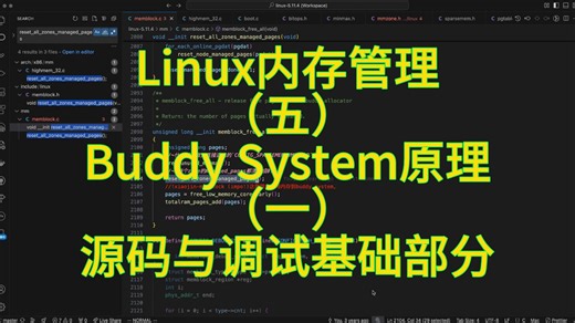 【41】Memory-14 buddy system-1 原理与调试