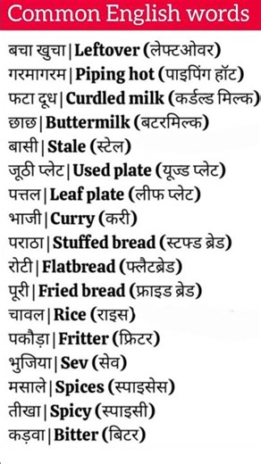 common English words Hindi and English #dailyuseenglishwords #trending #viralshorts #rills #shorts