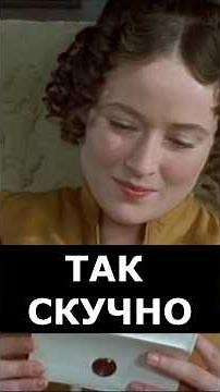 Unbearable to Watch: Pride and Prejudice