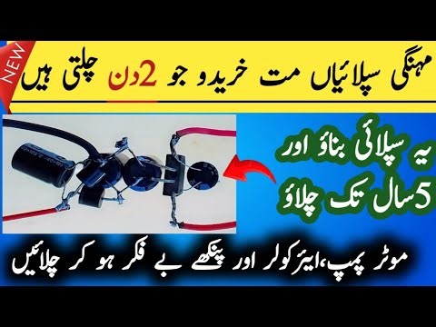 5 years Warranty( 220 To 12 volt) Supply Make At Home in Urdu and hindi.