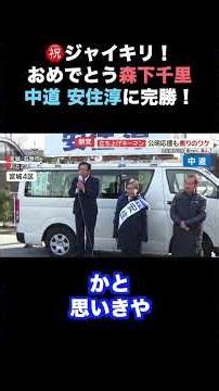 🎉🔥 We did it! ⚡🏆 #GiantKilling 🌸✨ #ChisatoMorishita ✋㊗️🤚 #JunAzumi 📍 #Miyagi4thDistrict 💥 #GiantK...