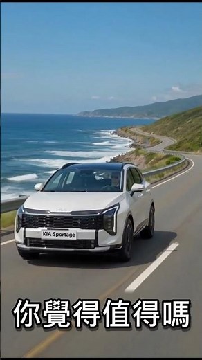 油電 Sportage vs RAV4：誰才是最聰明選擇？