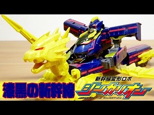 The jet black bullet train has finally arrived! Black Shinkalion Shinkansen Transforming Robot Sh...