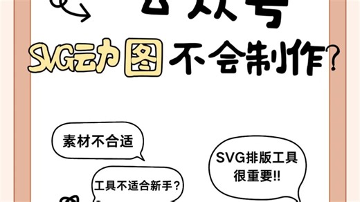 好用的 SVG 编辑器推荐？新手微信编辑器免费款用这个
