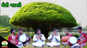 210K views · 8.1K reactions | ઘરો વડલો ને ઘેરી છાંયડી રે લોલ - ઢોલ અને શરણાઈ ના તાલે Ghero Vadlo - Saurashtra musical group - 9409219751 #ઘરોવડલો #gheroVadlo #શરણાઈ #IndraBharatiBapu #Deshi | Vijay Jotva | Facebook