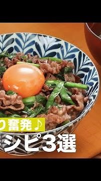 ちょっぴり奮発♪牛肉レシピ3選