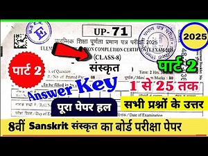 RBSE Class 8th Sanskrit Answer Key 2 April 2025 | RBSE 8th Sanskrit Paper Solutions 2025
