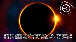 SCP-2222-JP - 灯