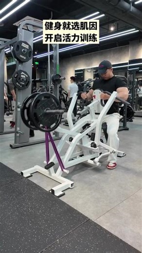 发现超棒的MuscleGene·肌因健身中心，器械摆放整齐且及时归位，健身舒心。锻炼几天状态变好，大家快来试试！ #健身房 #硬拉受伤一般多久恢复 #上肢力量 #硬拉对颈椎是否有影响 #恢复训练