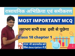 Chemical reactions and equations mcq | class 10 chapter 1 science MCQ | RBSE | NCERT