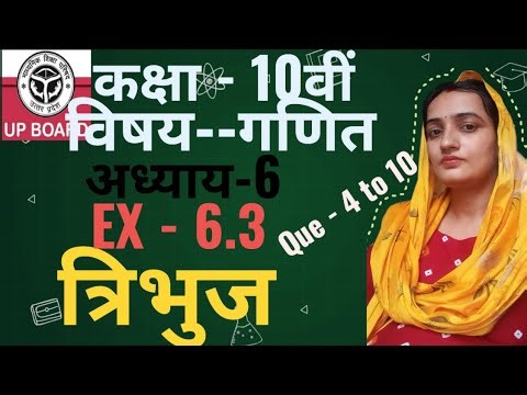 Class 10 Maths EXERCISE 6.3 NCERT SOLUTIONS | EXERCISE 6.3 class 10 maths | ex 6.3 question 4 to 10