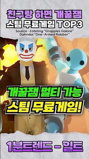 친구랑 같이하면 시간 순삭되는 스팀 무료게임 추천 TOP3!