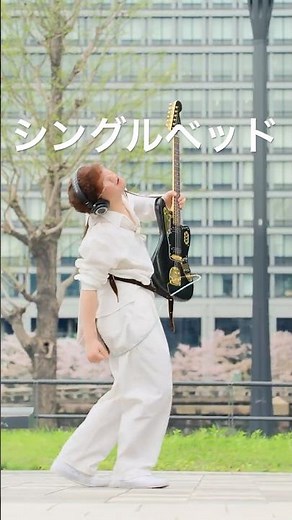 シャ乱Q ”シングルベッド” ギターソロ弾いてみた🎸 #guitarcover #シャ乱Q #ギター #弾いてみた #シングルベッド