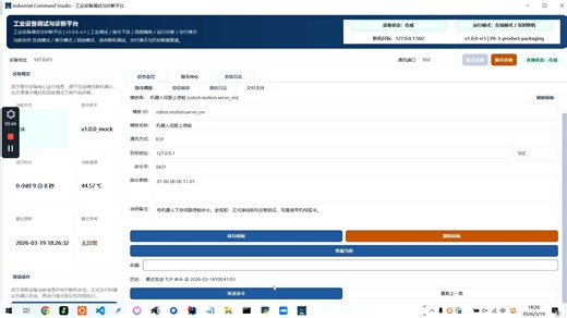 一个月手搓了工业调试命令工作台（qtc  ）