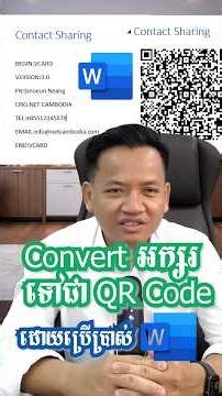 របៀបបំលែង Text ទៅជា QR Code ដោយប្រើប្រាស់ Microsoft Word