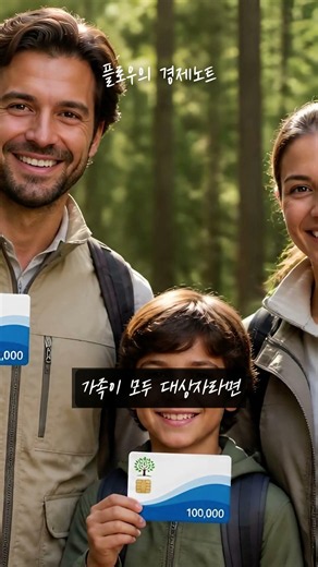 공짜로 자연휴양림 숙박하고 숲 체험까지? 모르면 나만 손해인 1인당 10만 원 지원금 #shorts #자연휴양림 #숲지원금 #산림