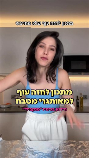מתכונים בריאים לחזה עוף לילדים